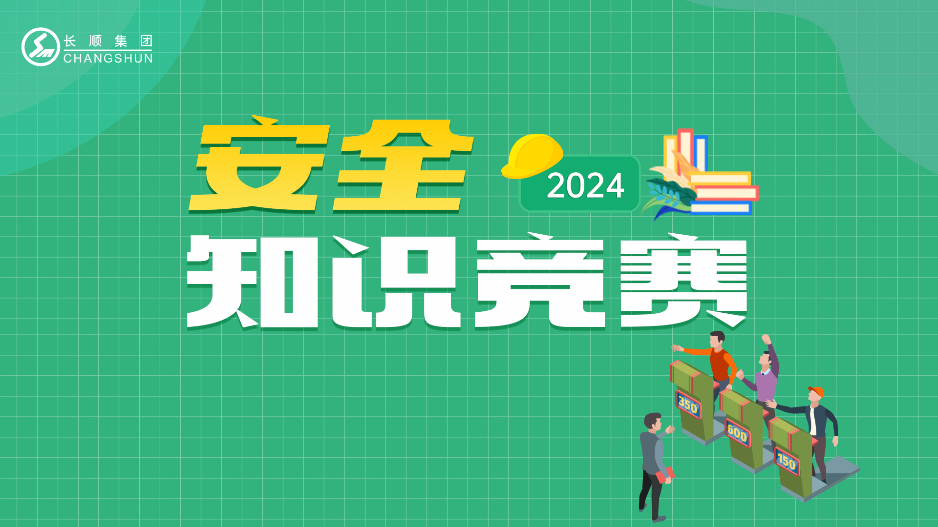 41368948.jpg 安全知識競賽投屏.jpg